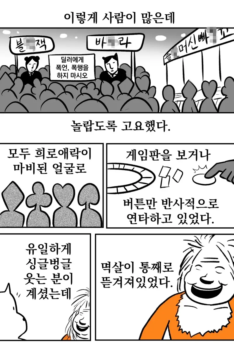 강원랜드 가본 만화가