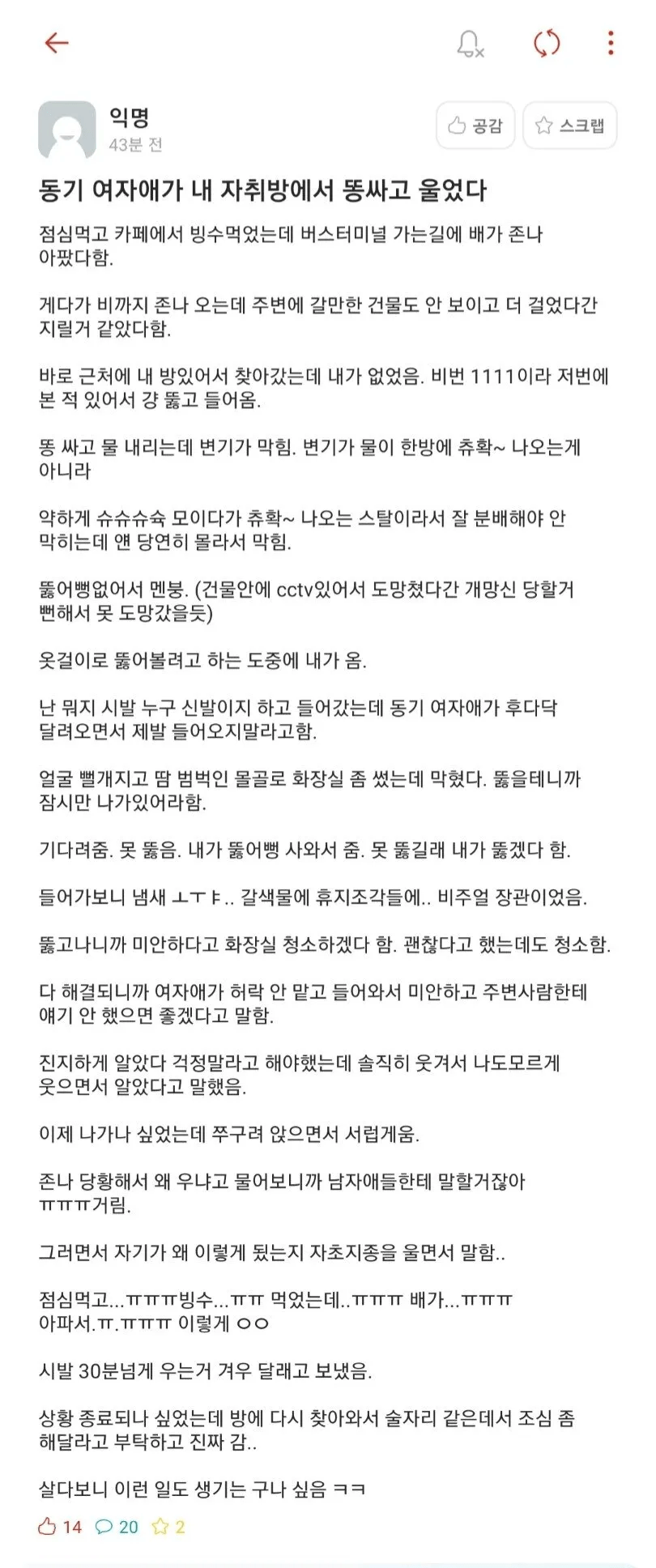 여자 동기가 자취방에서 똥 싼 썰