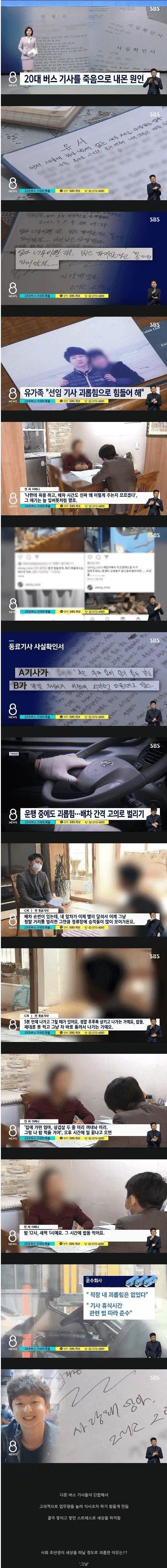 자살한 20대 버스기사의 유서