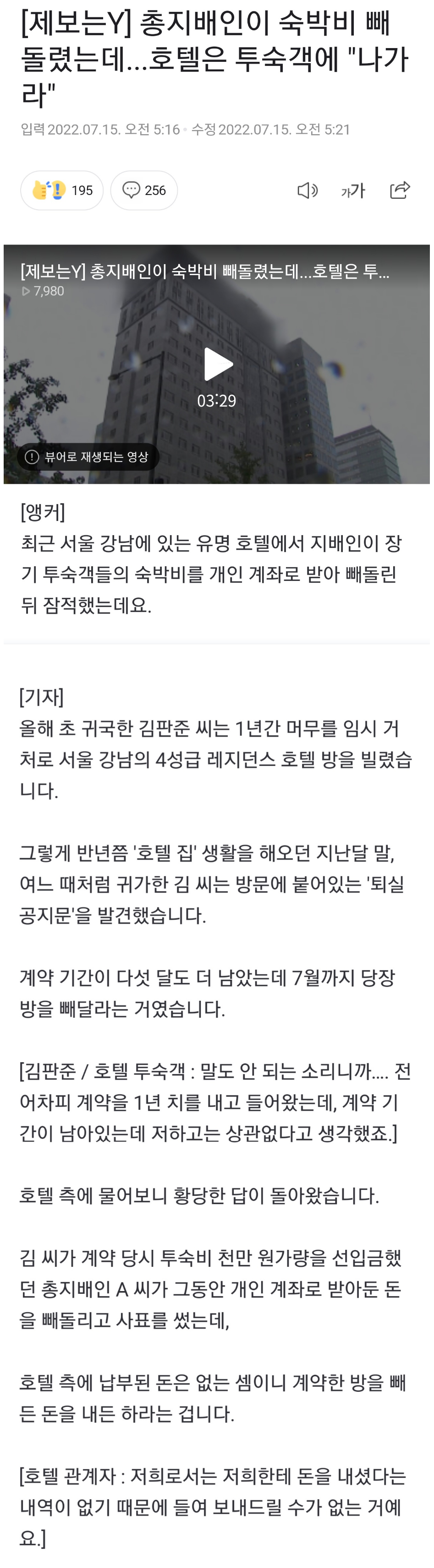 횡령은 직원이, 투숙객은 길거리