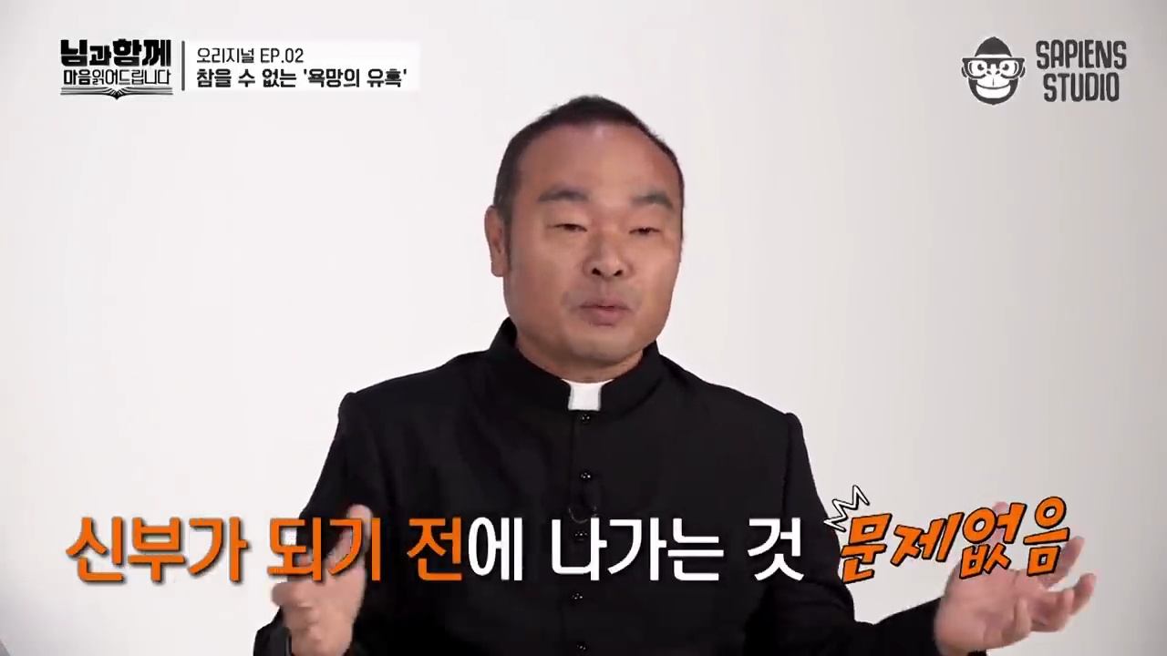 성직자가 된 후 사랑하는 사람이 생긴다면?