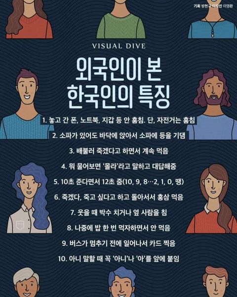 외국인이 본 한국인의 특징