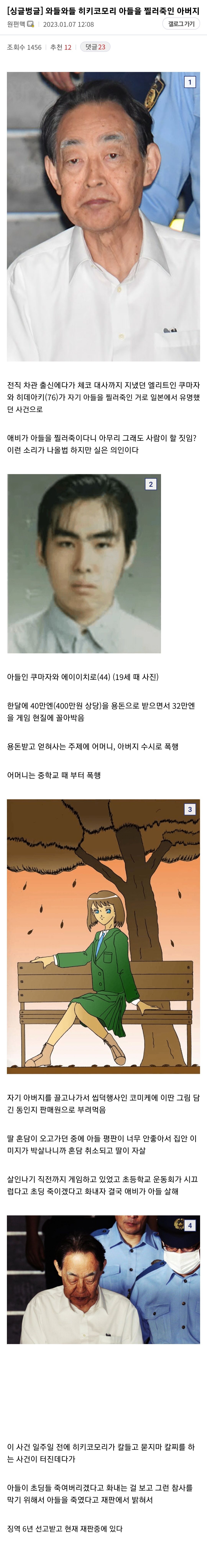 히키코모리 아들을 찔러죽인 엘리트 아버지