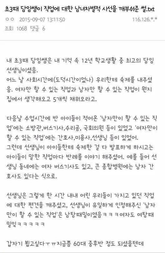 직업에 대한 남녀차별적 시선을...