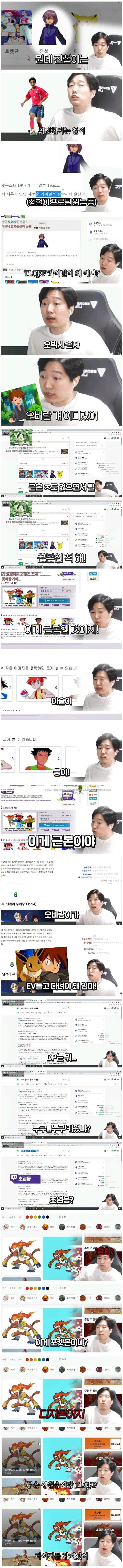 20대도 포켓몬 세대라는 시청자에 어이없는 30대 스트리머