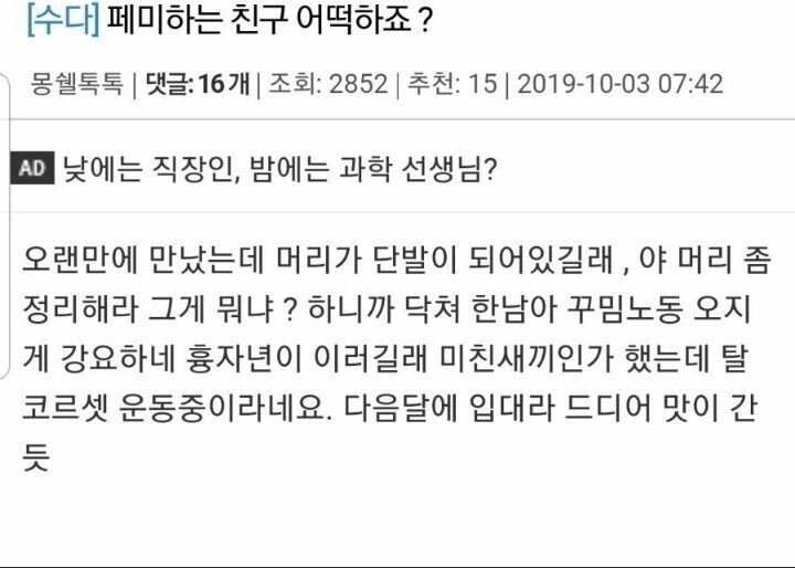 페미하는 친구 어떡하죠?