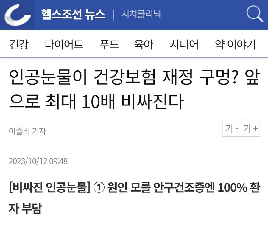 인공눈물 가격 미쳐진다