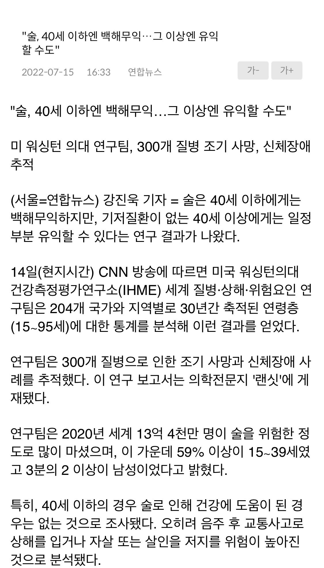 술 40세 이하엔 백해무익, 그 이상엔 유익할 수 도