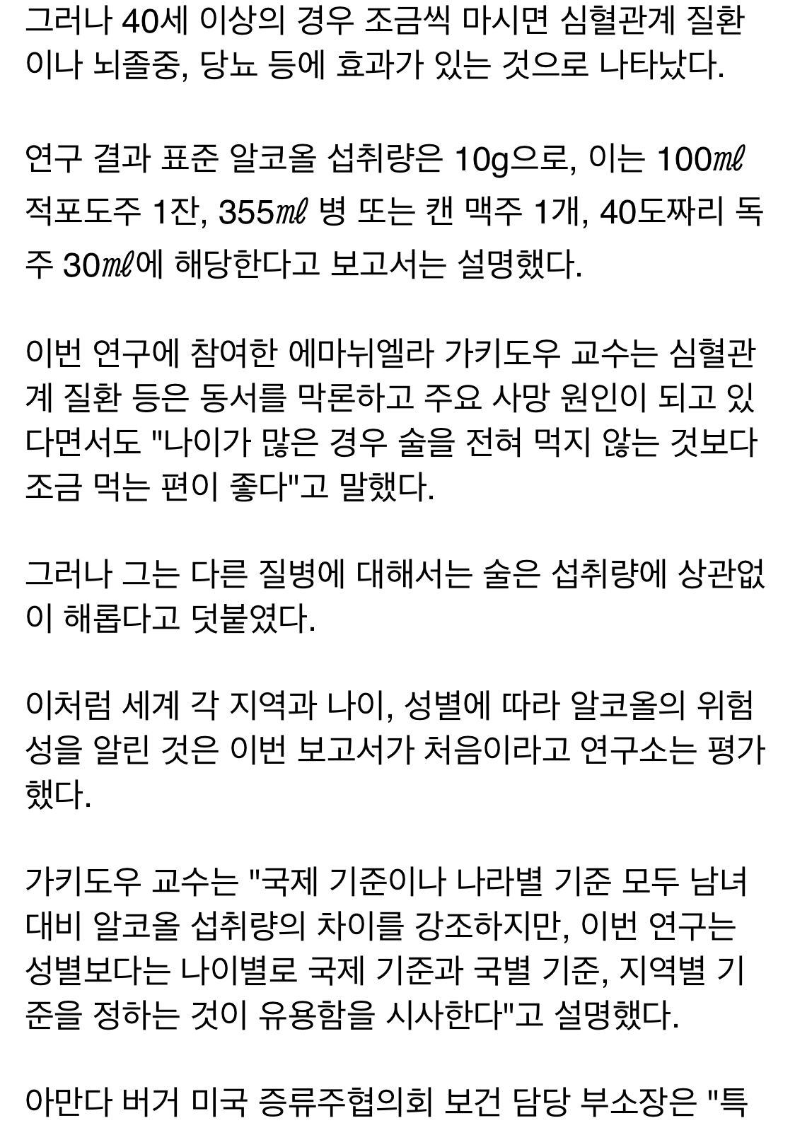 술 40세 이하엔 백해무익, 그 이상엔 유익할 수 도