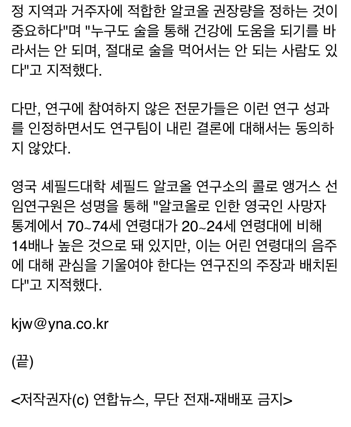 술 40세 이하엔 백해무익, 그 이상엔 유익할 수 도