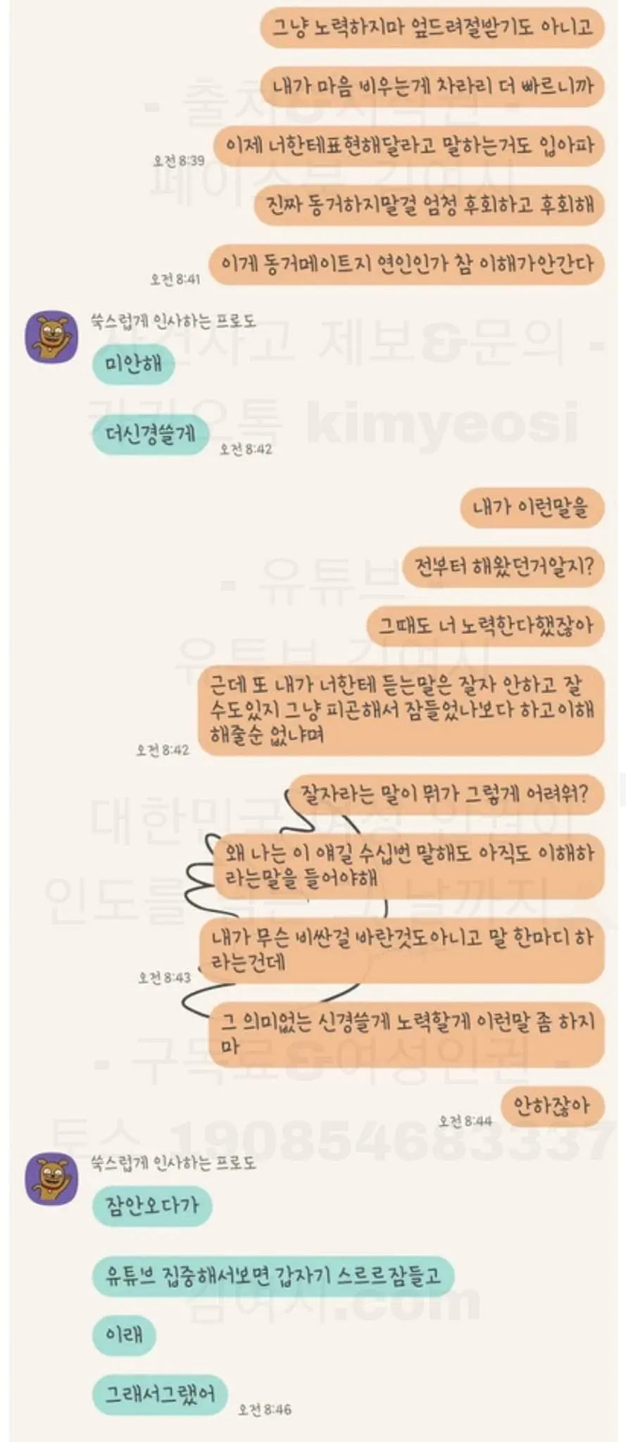 동거하는 남친이 취침인사 안하고 자서 빡침