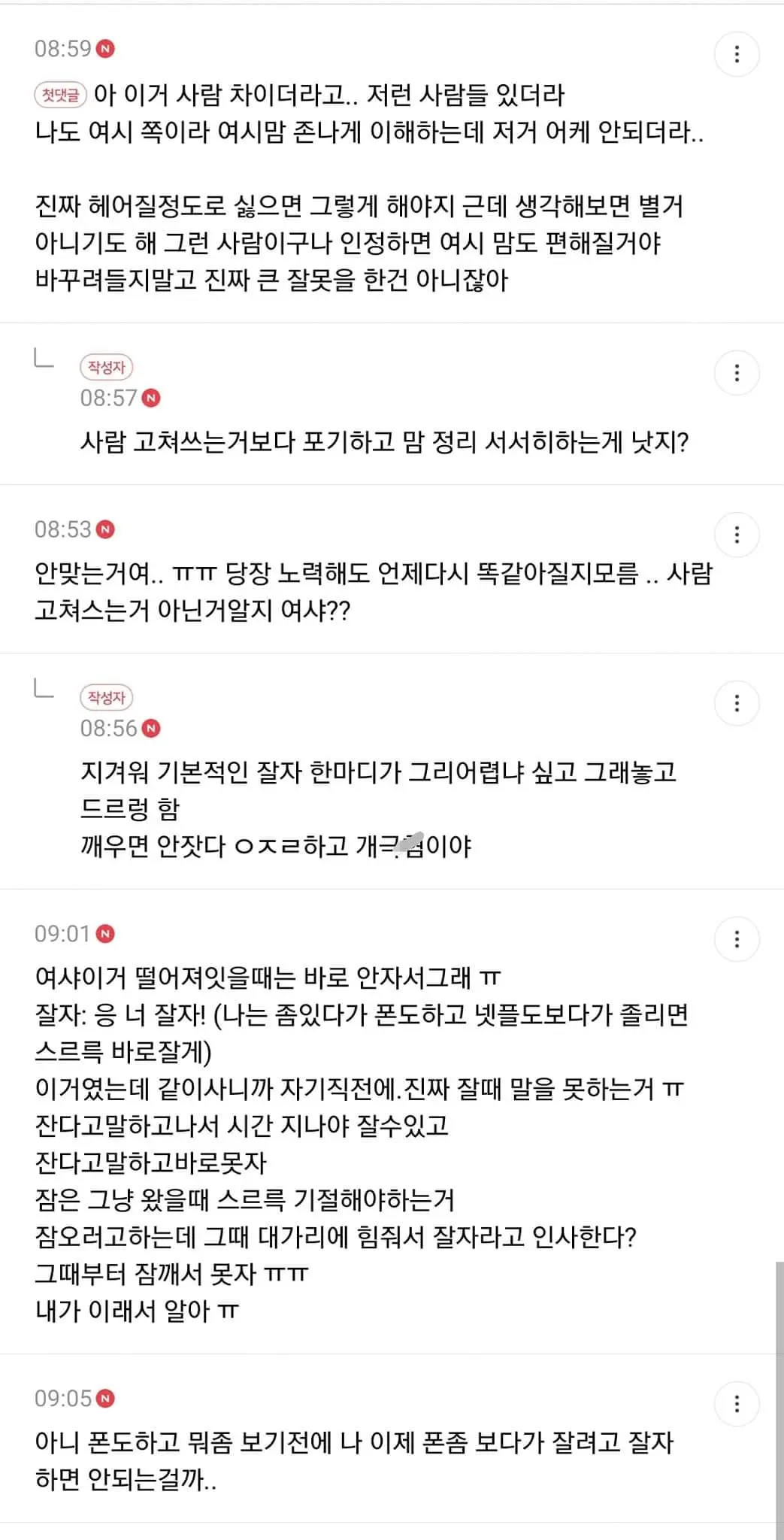 동거하는 남친이 취침인사 안하고 자서 빡침