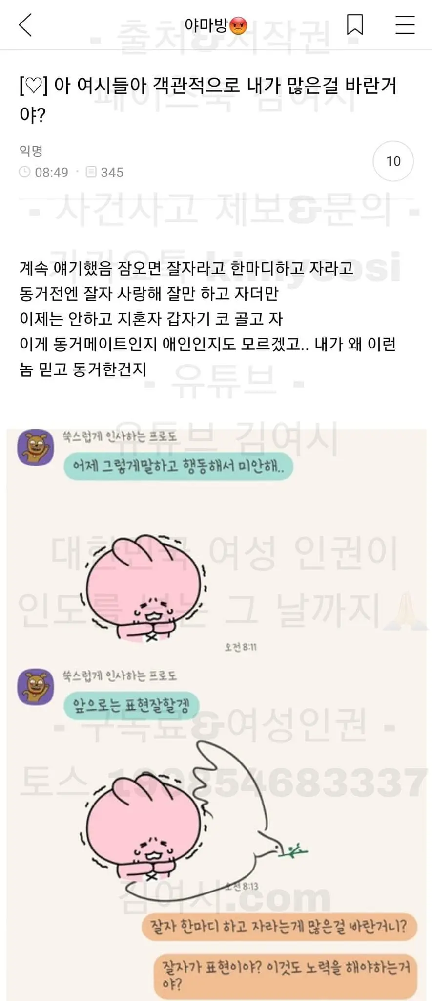 동거하는 남친이 취침인사 안하고 자서 빡침