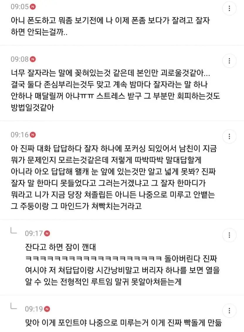 동거하는 남친이 취침인사 안하고 자서 빡침