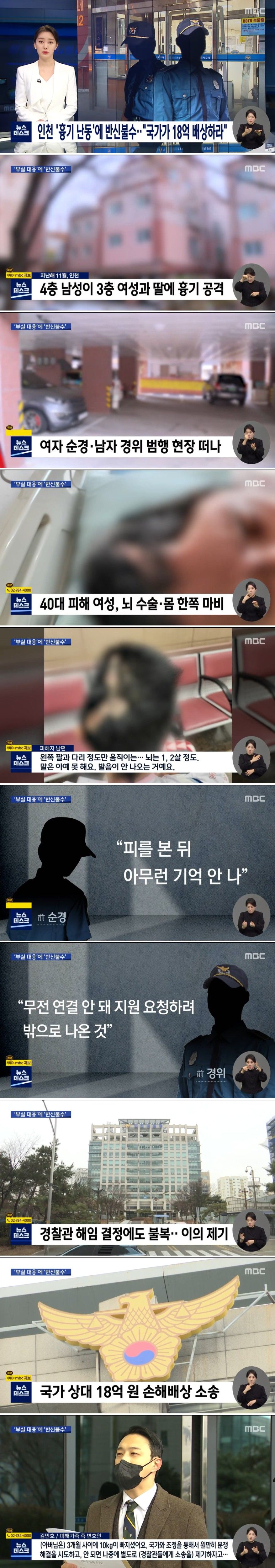 인천 흉기 난동, 국가에 18억 배상 소송