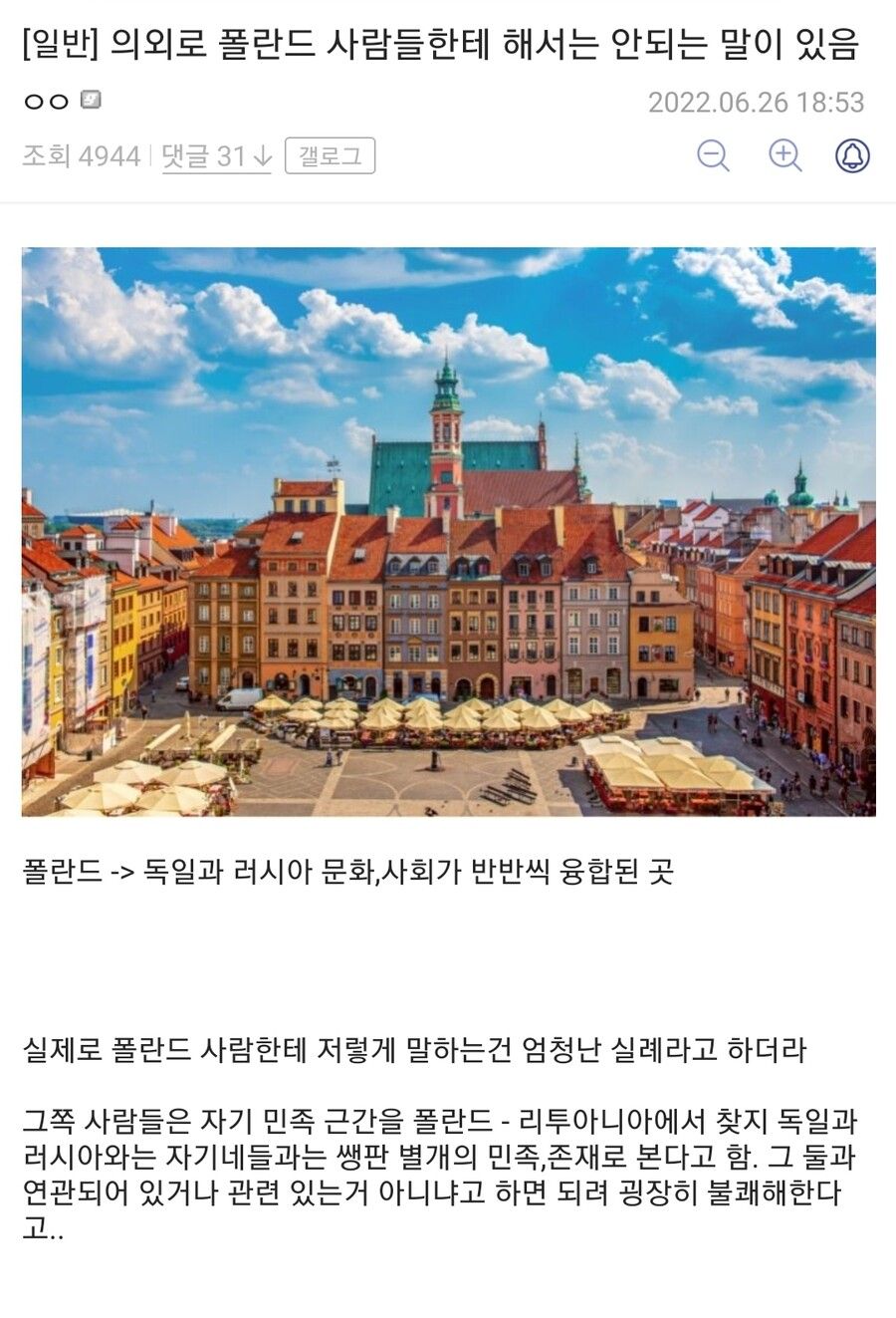 폴란드 사람에게 해서는 안 되는 말