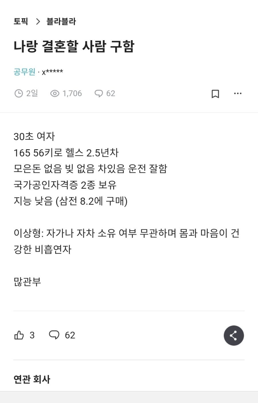 남편 구하는 여자