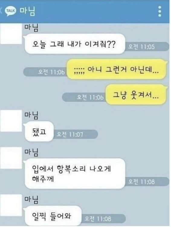 낮져밤이 짤을 보낸 유부남