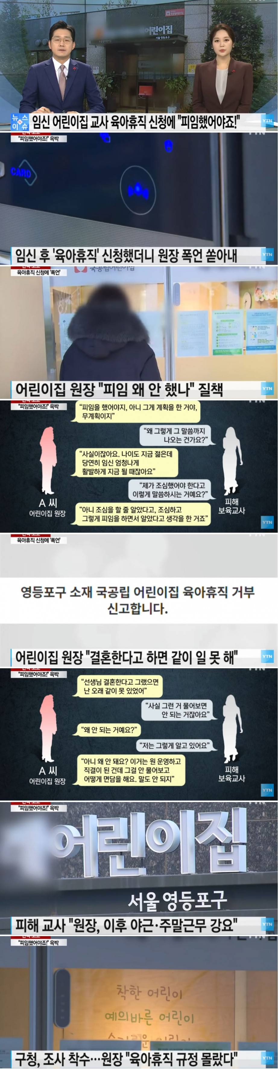 원장의 폭언