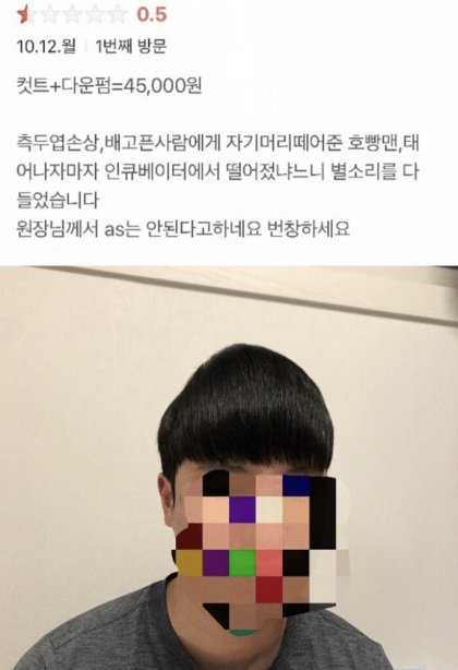 강렬한 기억을 새겨준 미용실 리뷰.