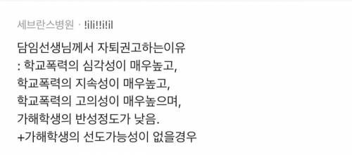 담임교사의 퇴학 주장