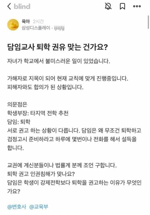 담임교사의 퇴학 주장