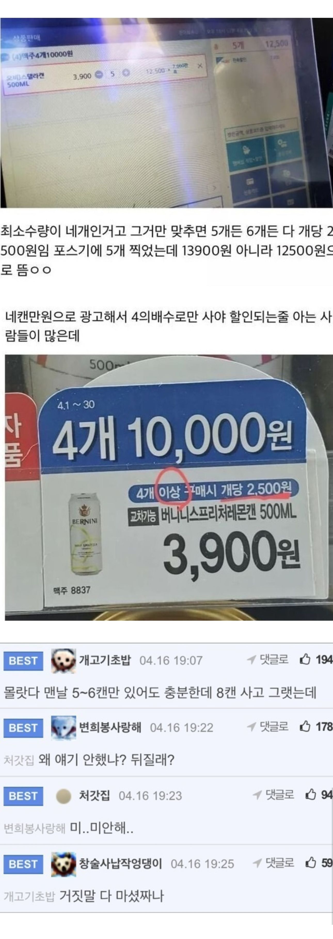 4캔만원 맥주캔의 진실