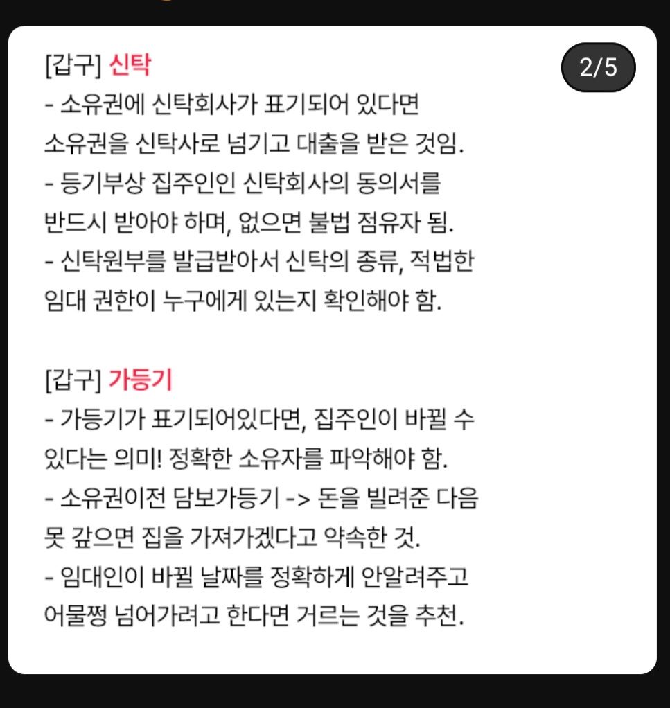 등기부등본에서 위험한 단어 총정리