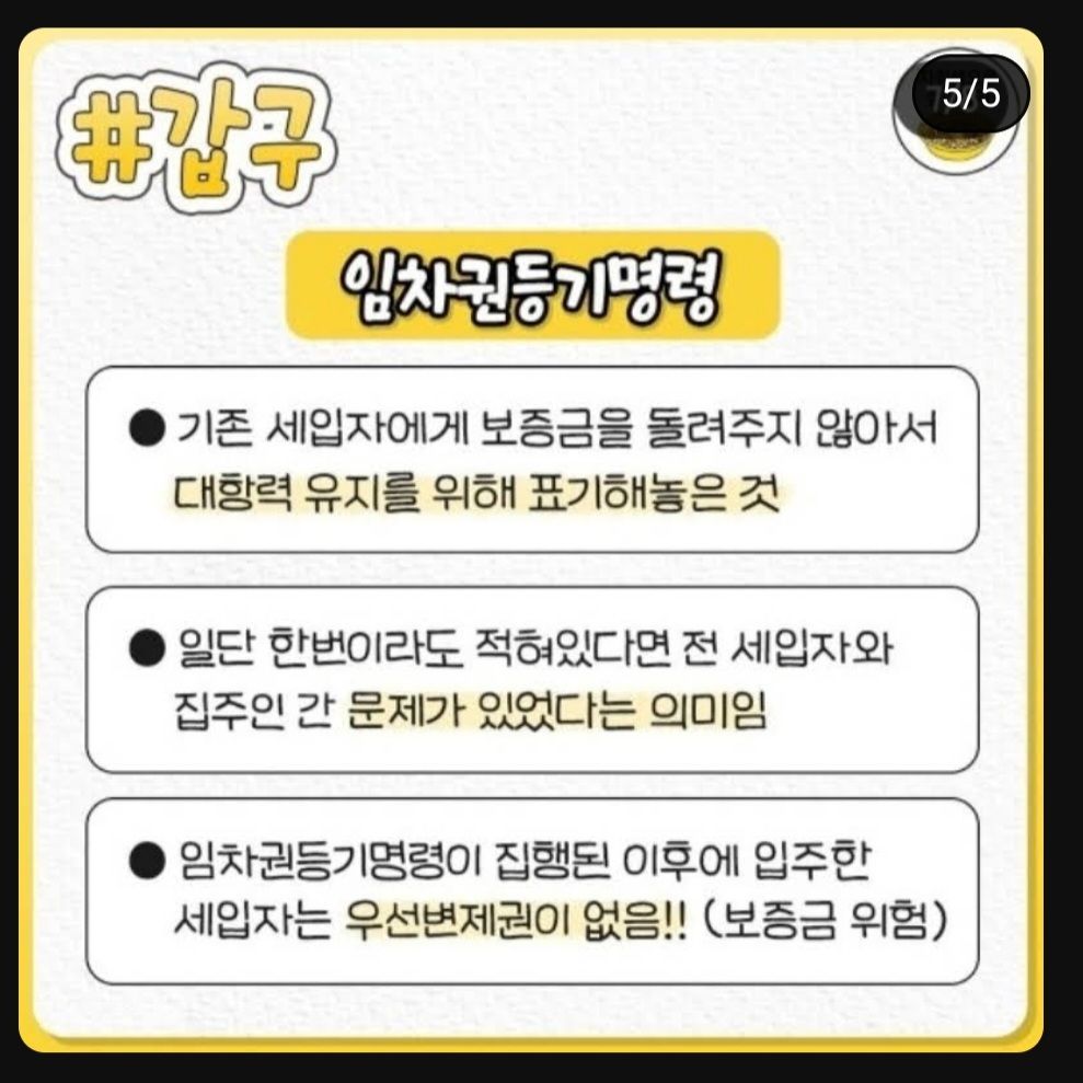 등기부등본에서 위험한 단어 총정리