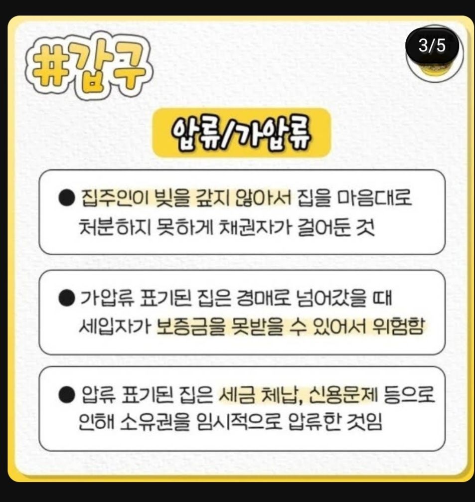 등기부등본에서 위험한 단어 총정리