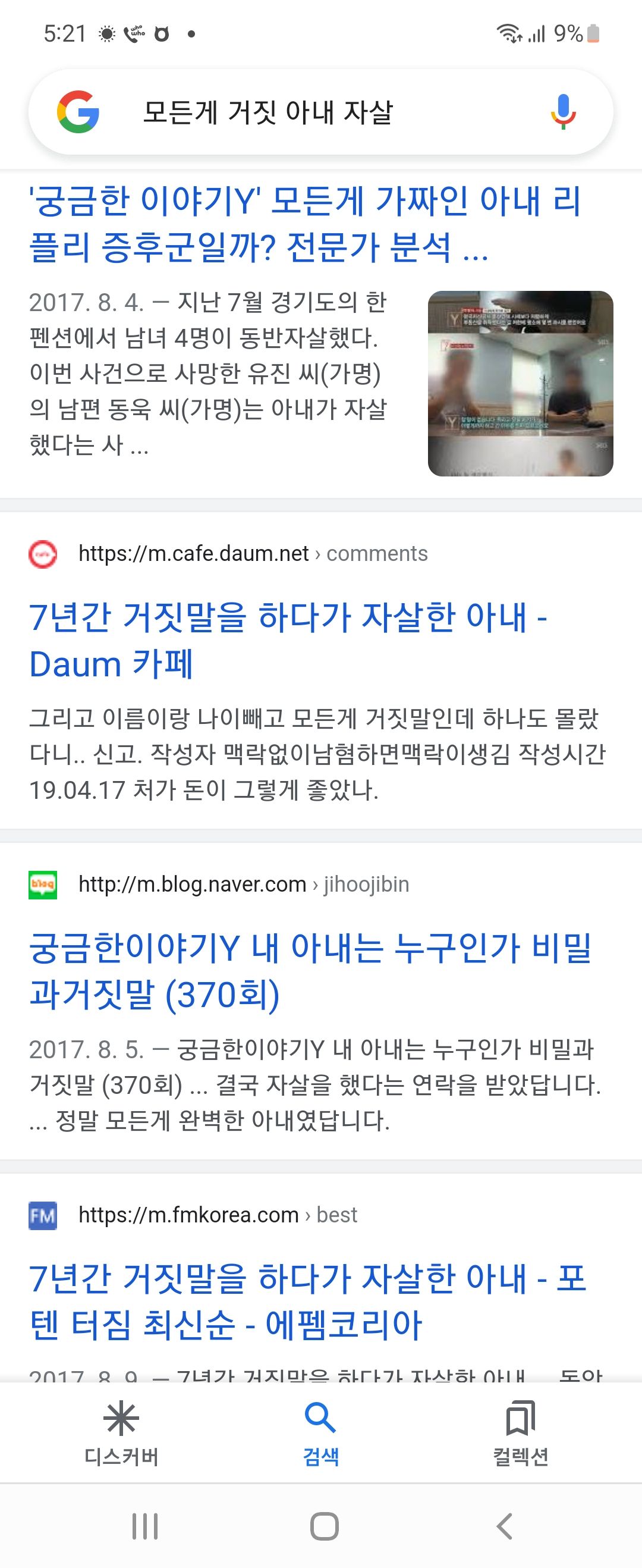 모든게 거짓이었던 아내 자살