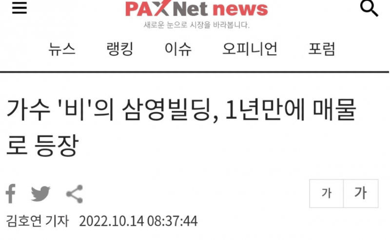 비&김태희 부부 건물 매물로 등장