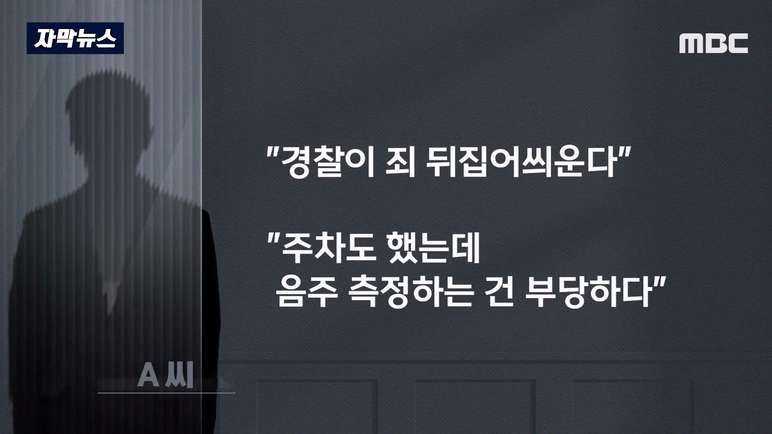 음주 측정 거부하고 경찰 폭행했는데 재판에서 무죄 나온 이유