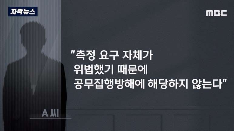 음주 측정 거부하고 경찰 폭행했는데 재판에서 무죄 나온 이유