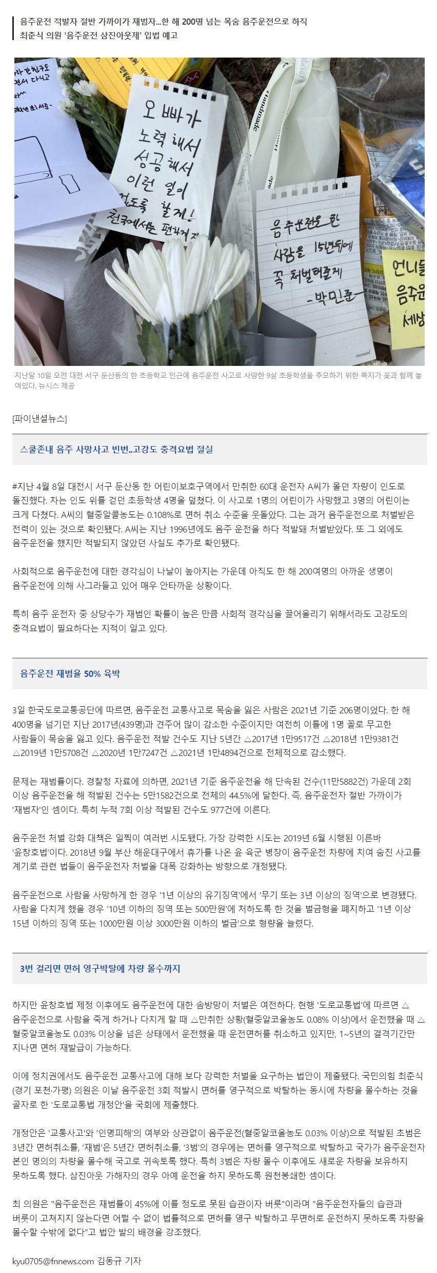 음주운전 3회시 면허 영구정지 법안 추진