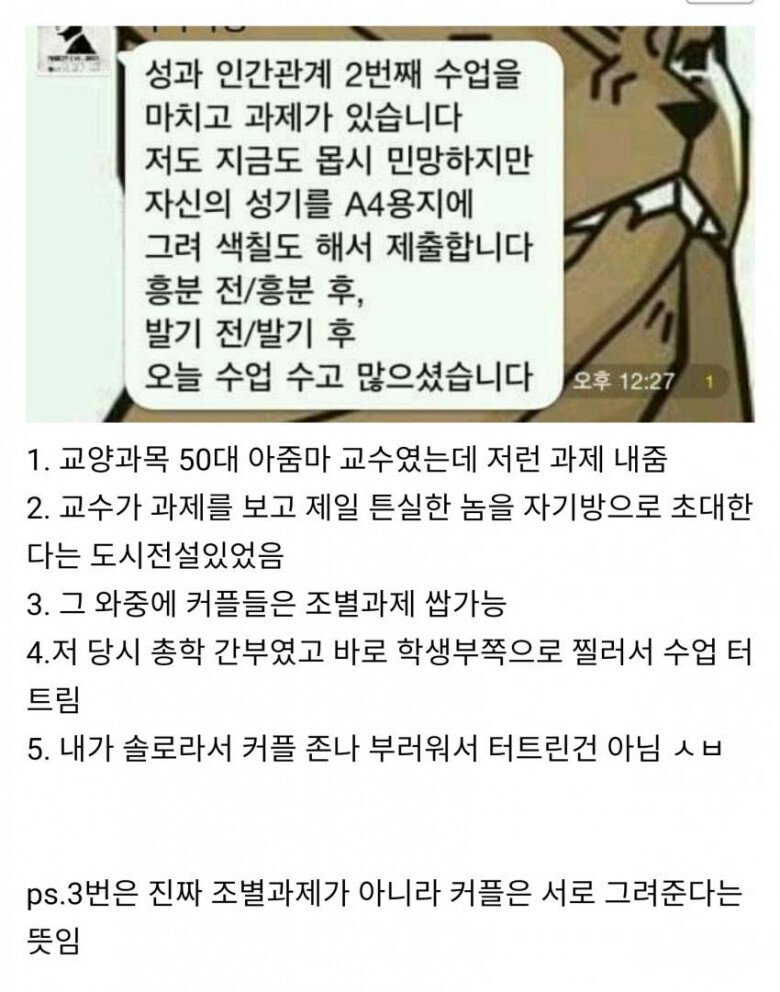 50대 아줌마 교수가 내준 과제