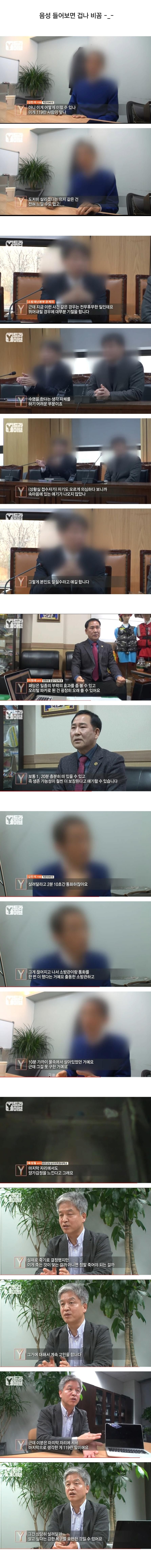 한강에 투신한 여대생과 119의 통화 내용