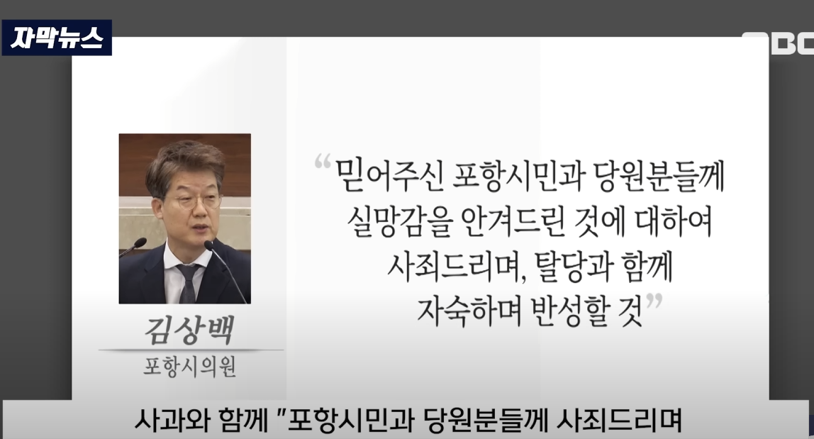 포항에서 음주운전 했다는 뉴스를 봤더니?