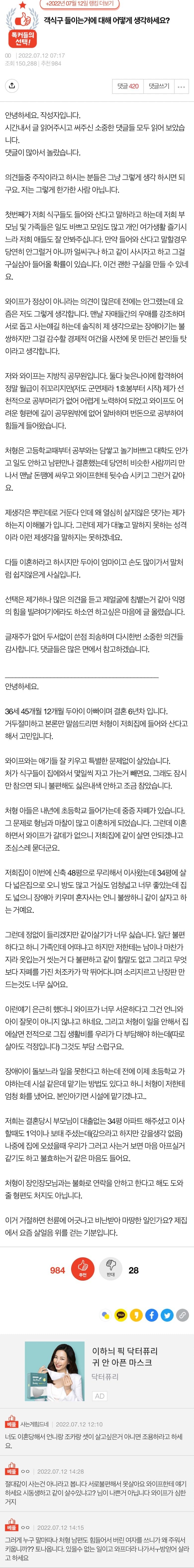 객식구 들이는 거 어떻게 생각하세요?