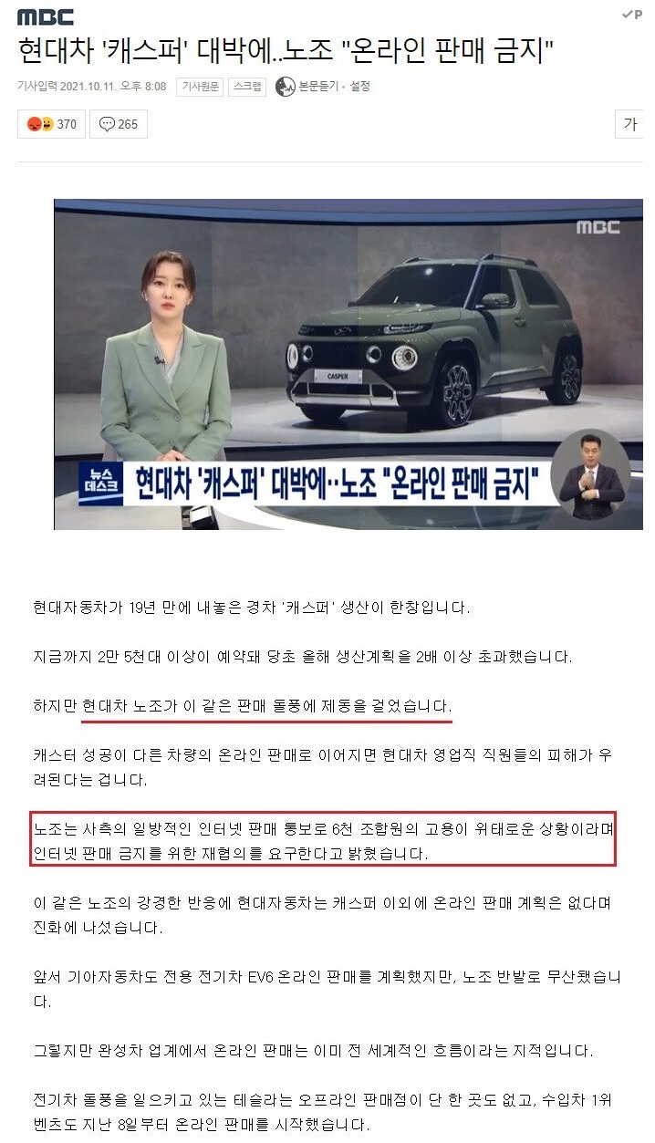 온라인 판매 금지하라는 노조