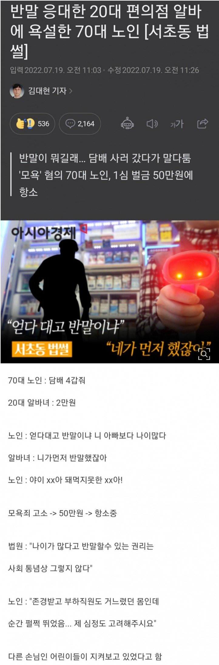 편의점 반말 논란