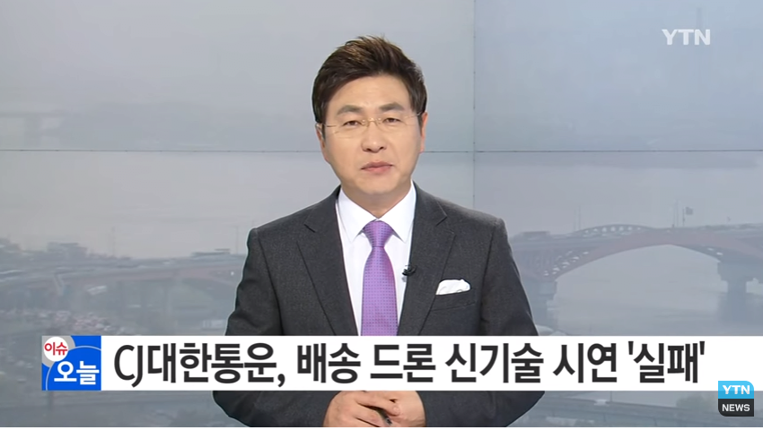 CJ 대한통운의 드론 택배 시연