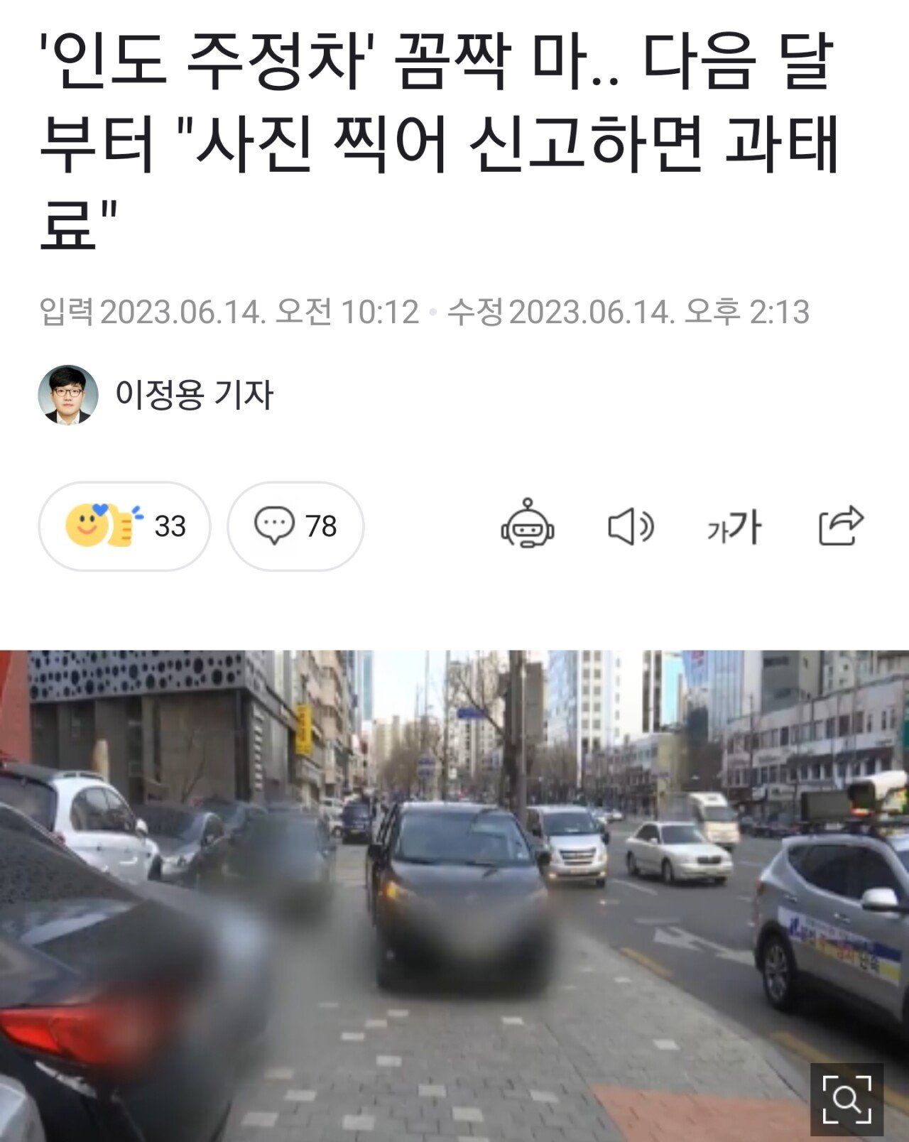 '인도 주정차' 꼼짝 마.. 다음 달부터