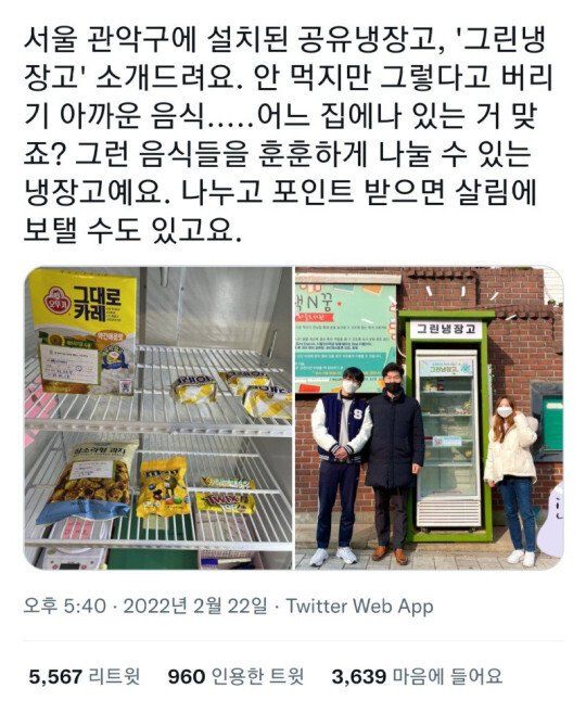 서울 관악구 공유냉장고