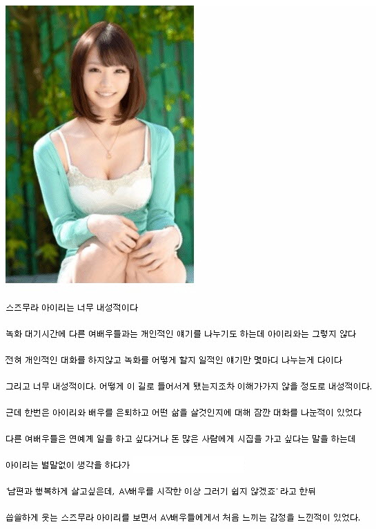 시미켄이 느꼈던 스즈무라 아이리 썰