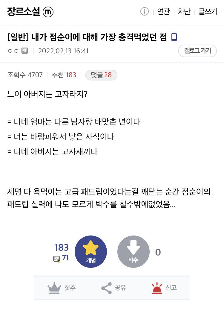 한국 문학 패드립 권위자