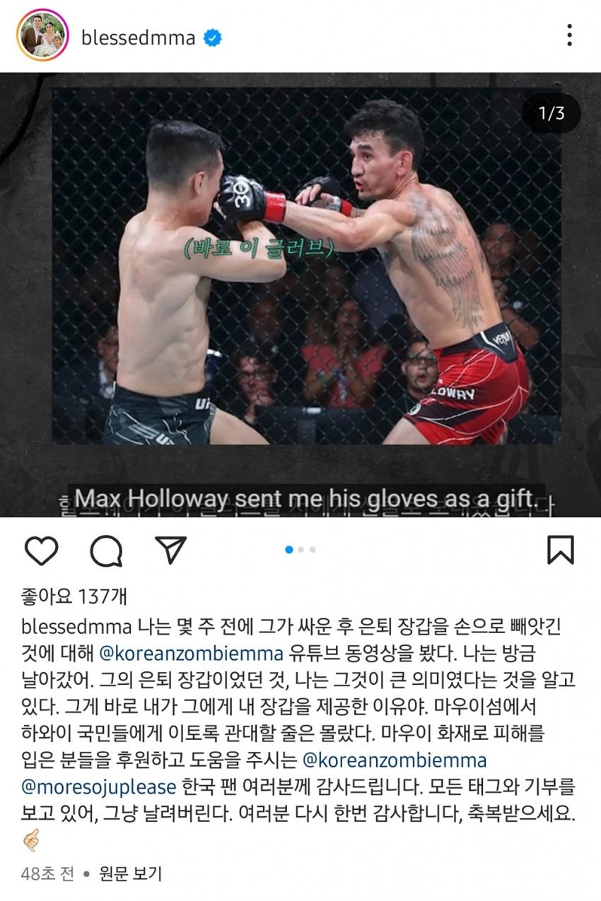 UFC 할로웨이: 한국팬들과 정찬성 모두 감사하다