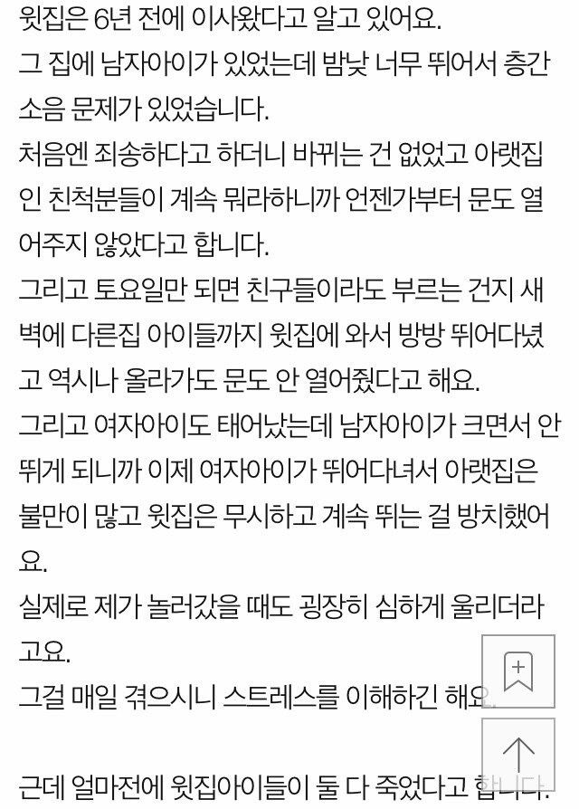 윗집 아이가 죽었는데 좋아하는 아랫집 ㄷㄷㄷ