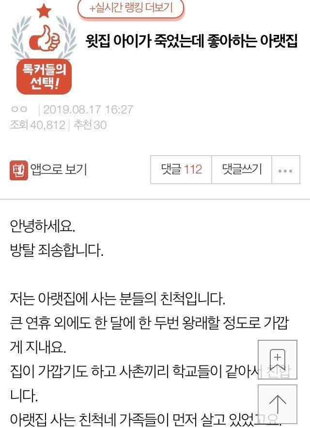 윗집 아이가 죽었는데 좋아하는 아랫집 ㄷㄷㄷ