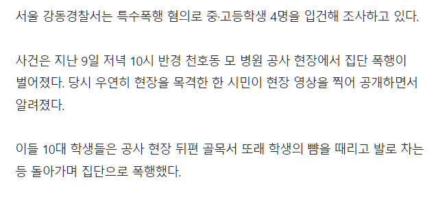 천호동 공사현장 공포의 10대 집단폭행 영상 '충격'